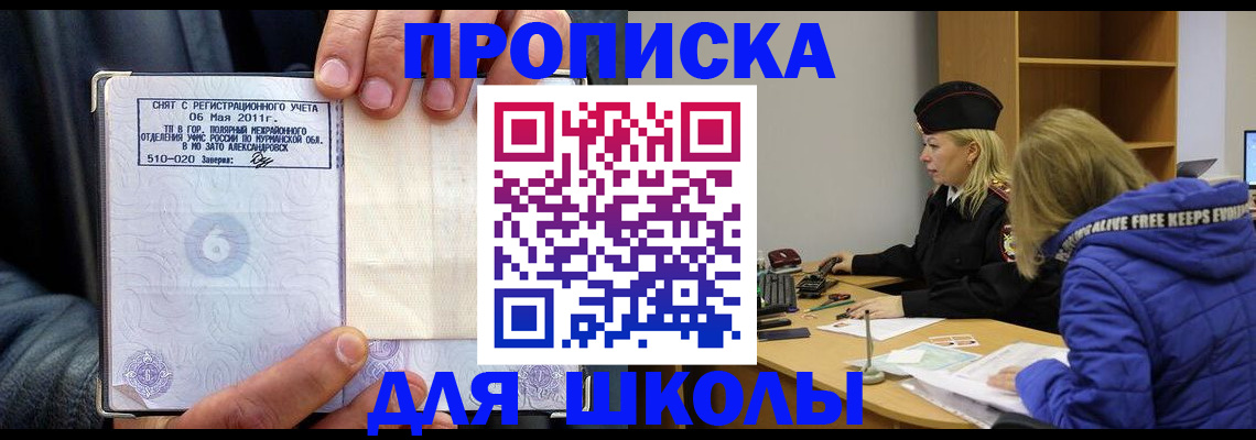 купить прописку в Слюдянке