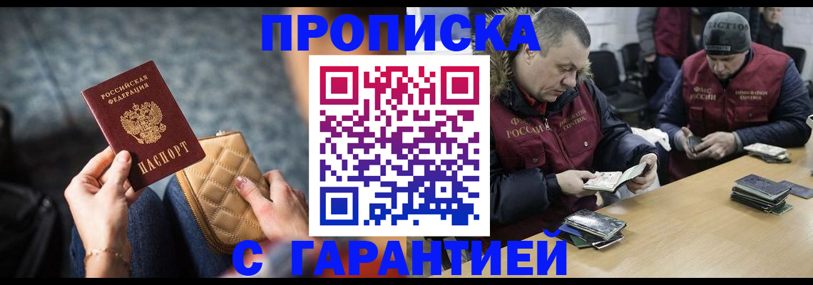 временная регистрация гарантия в Слюдянке