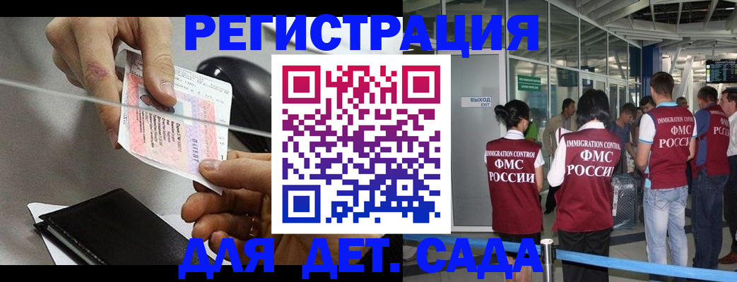 временная регистрация для школы в Слюдянке