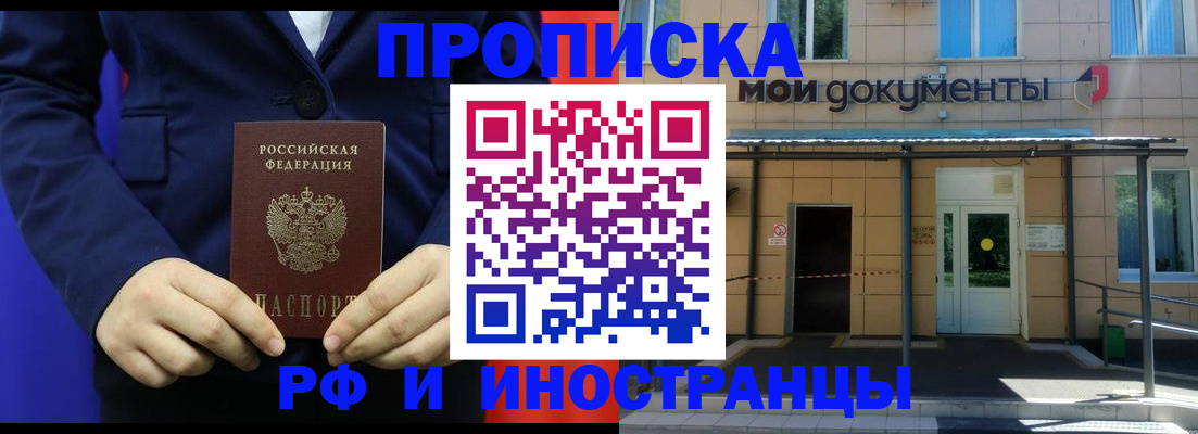 временная регистрация законно в Слюдянке