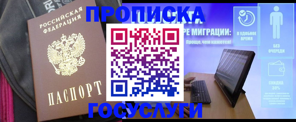 купить прописку в Слюдянке