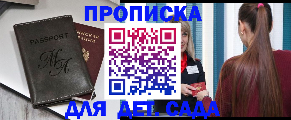 купить прописку в Слюдянке