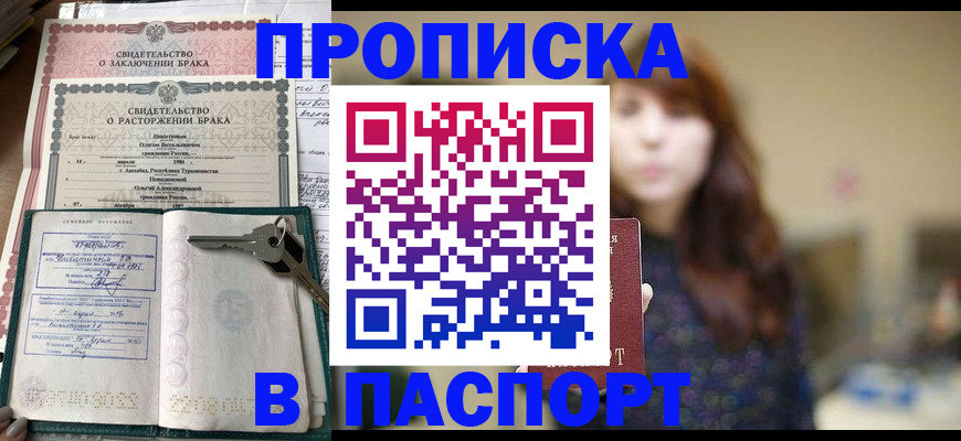 прописка для военкомата в Слюдянке