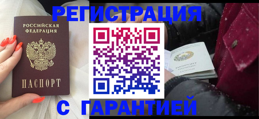 прописка в Слюдянке