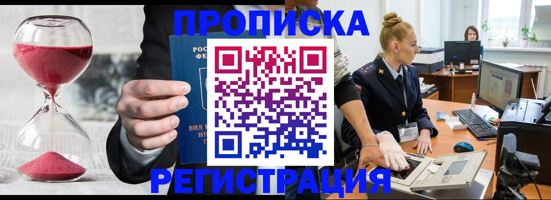 прописка гарантия в Слюдянке